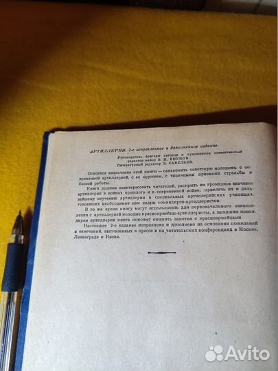 Артиллерия. 1938