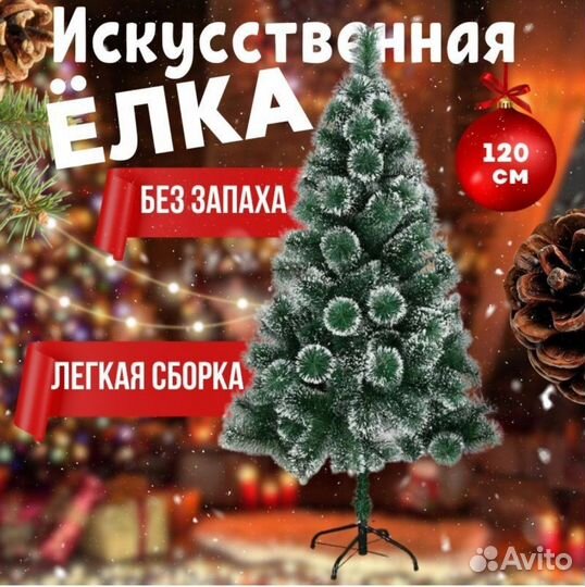 Елка искусственная 120 см
