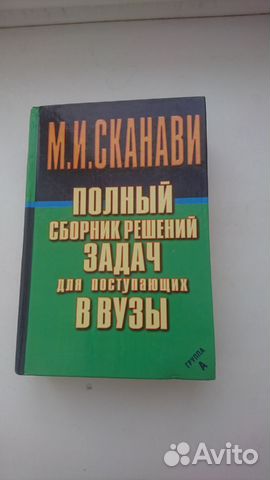М.И.Сканави