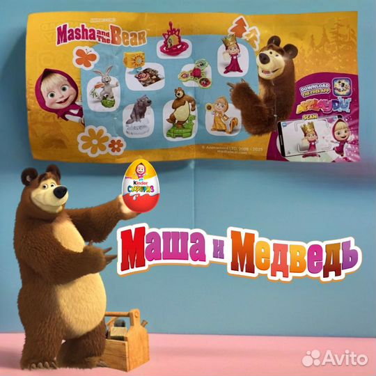 Kinder сюрприз маша и медведь 2025