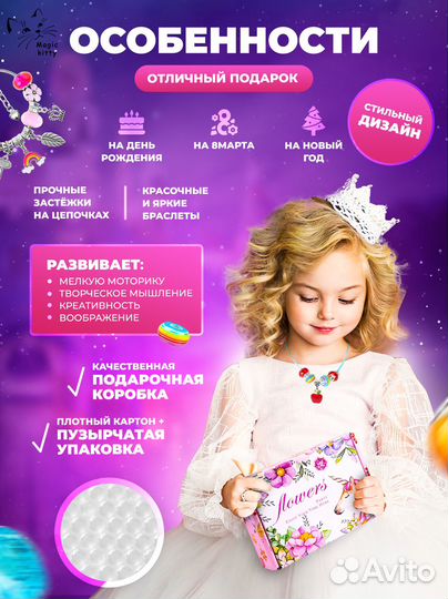 Набор для создания браслетов.Подарок для девочки