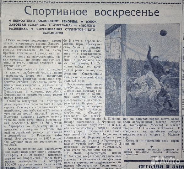 Спартак - Золотой дубль футбольной команды 1958 г