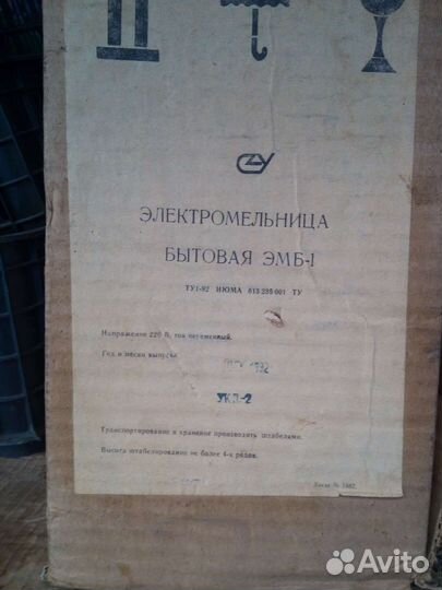 Элекромельница бытовая эмб-1