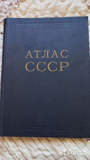 Атлас СССР 1954г