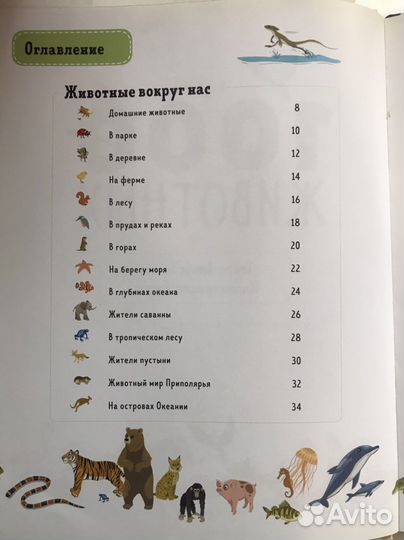 Книга «Я знаю 100 животных»