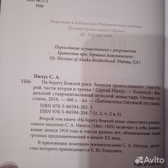 Нилус. На Берегу Божией реки