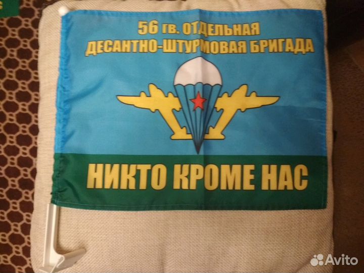 Флаг 56ой гв. одшбр вдв