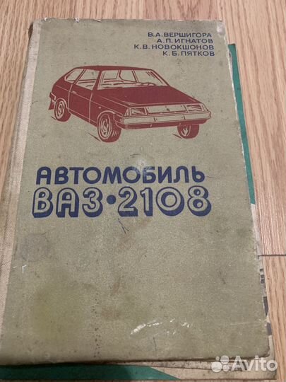 Руководство по ремонту ваз2108