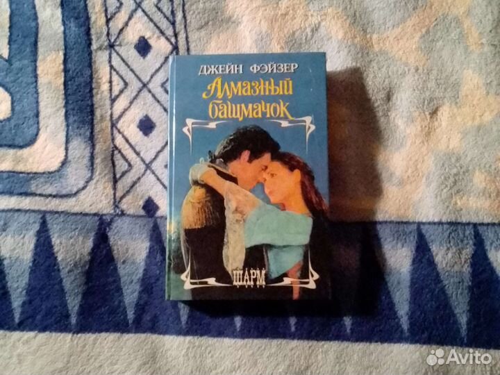 Книга Алмазный башмачок