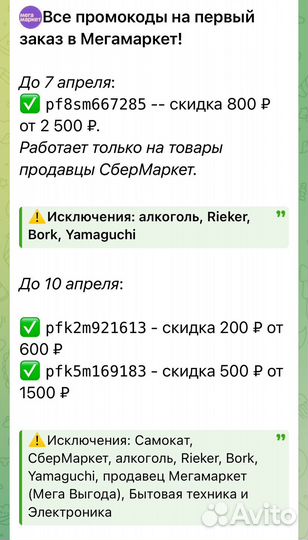 Промокоды Мегамаркет июнь