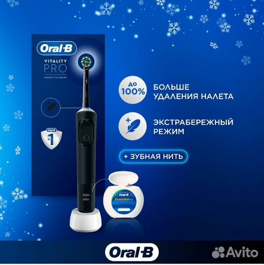 Электрическая зубная щётка Oral-B Vitality Pro