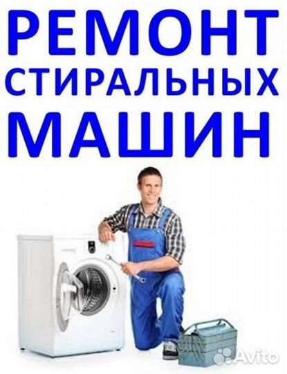 Ремонт стиральных и посудомоечных машин