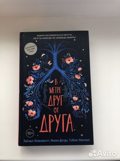 Книга «В метре друг от друга»