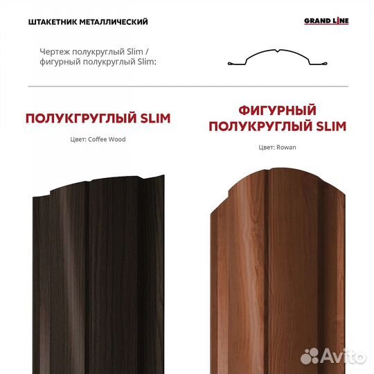 Евроштакетник Перевоз