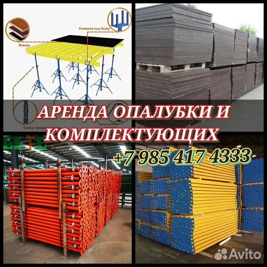 Опалубка перекрытий