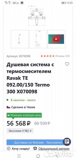 Душевая система с термостатом ravac Чехия