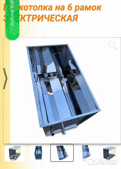 Воскотопка электрическая нержавейки на 6 рамок