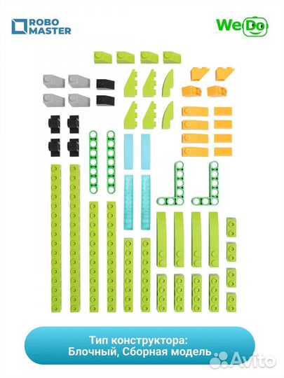 Комплект деталей WeDo 2.0.(280 шт)