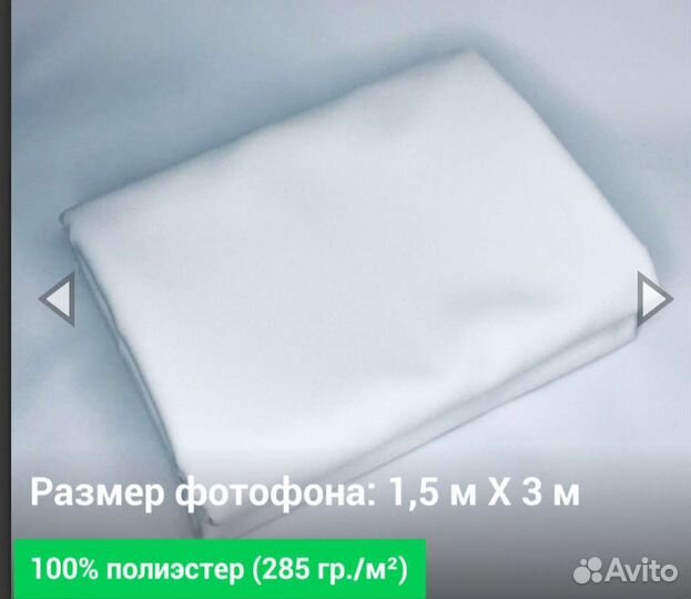 Фотофон новый белый 1.5 на 3м