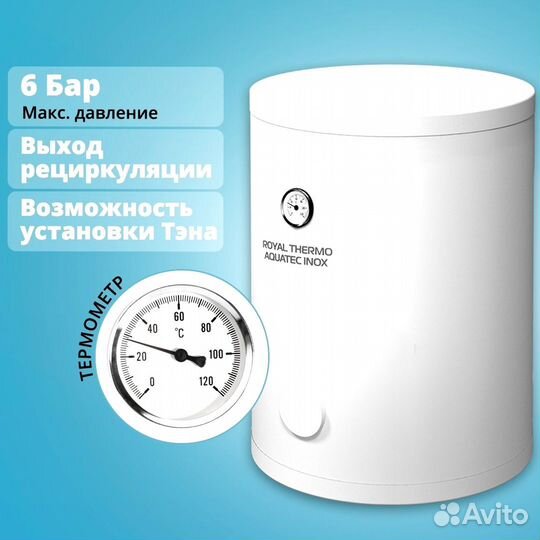 Бойлер косвенного нагрева Royal Termo на 100 литров напольный а147