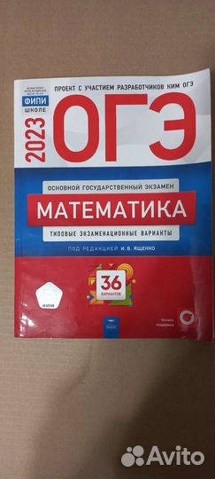 Огэ математика 2023