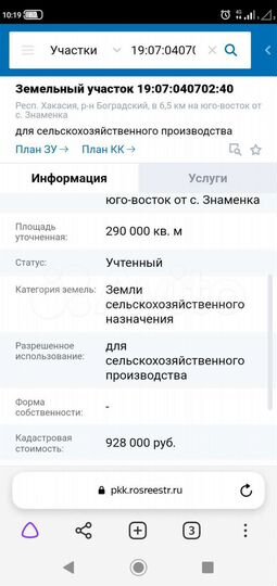 Участок 29 га (СНТ, ДНП)