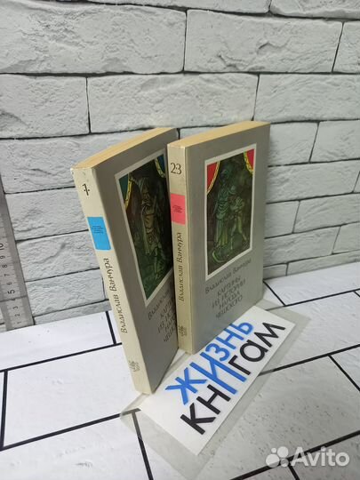 Ванчура В. Картины из истории народа чешского. В 2