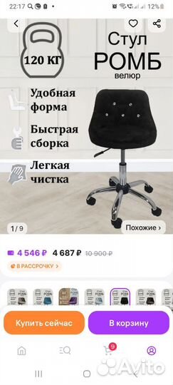Стул
