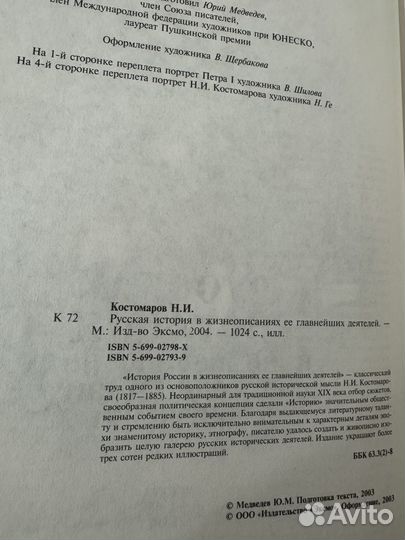 Русская История и История Петра I и Екатерины II