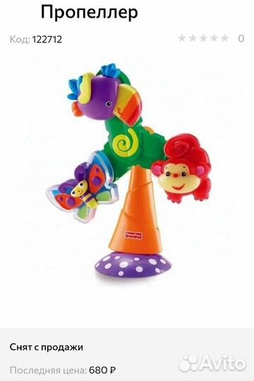 Игрушка Fisher Price пропеллер