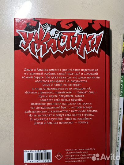 Книги ужастики стайн