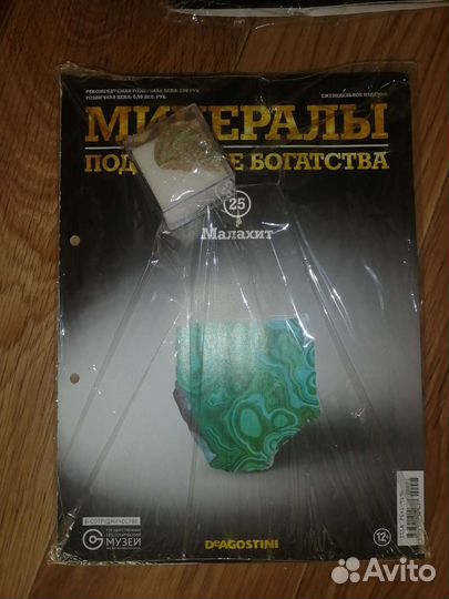 Журналы минералы
