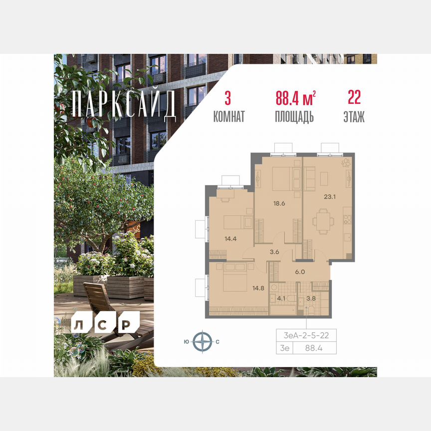 3-к. квартира, 88,4 м², 22/23 эт.