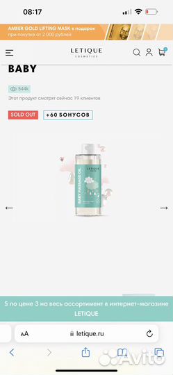 Масло для ухода детское letique