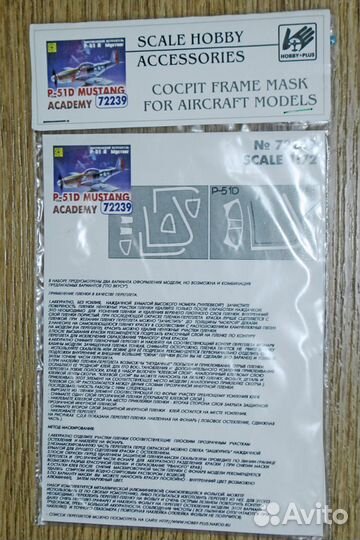 Декаль 1/72 F-51D Mustang + окрасочная маска