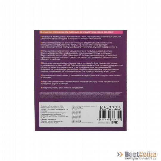 Универсальный блок питания KS-is Duazzy KS-272B (1