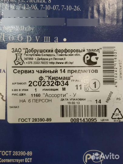 Чайный сервиз Добрушский фарфоровый завод