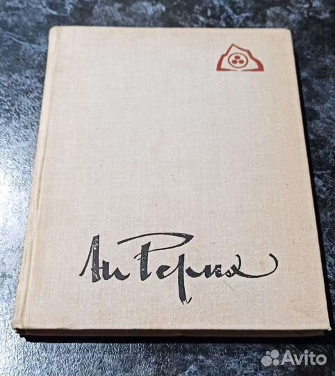 Книги Николай Рерих