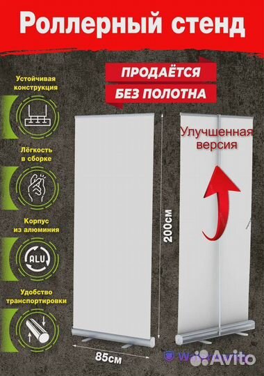 Мобильный стенд Ролл Ап