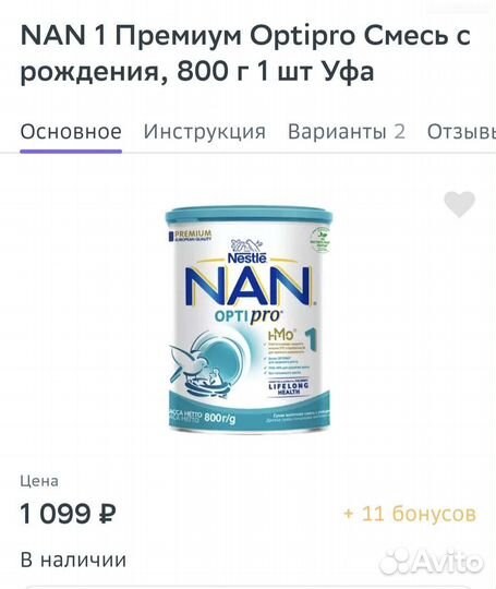 Детская смесь NAN opti pro 1