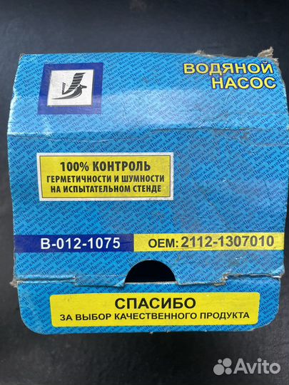 Водяной насос Ваз