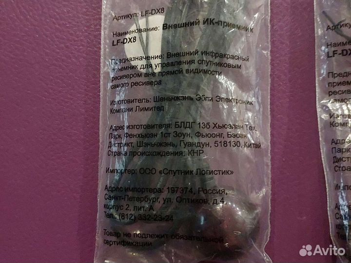 Внешний ик приёмник LF-DX8