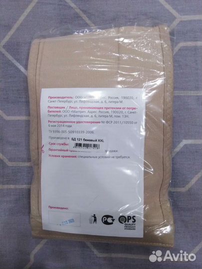 Бандаж дородовый и послеродовый