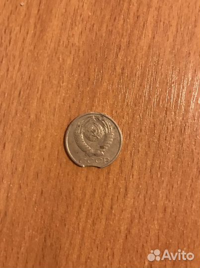 Редкая монета СССР 15 коп 1990 брак выкус