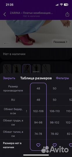 Платье комбинация zarina 48 размер