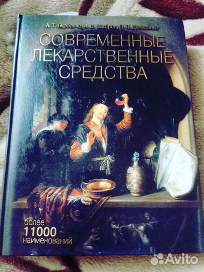 Справочник лекарств