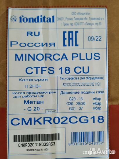 Газовый котел Фундиталь Виктория на180кв.Двух конт