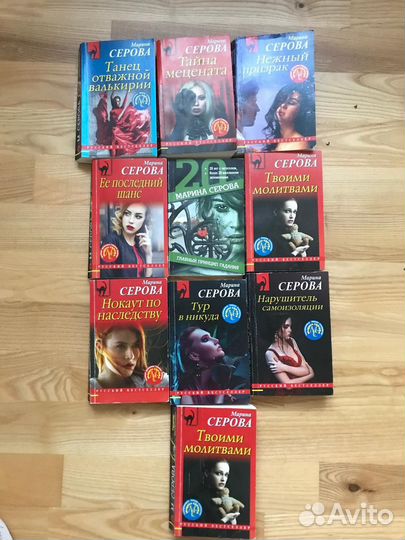 Книги Марина Серова