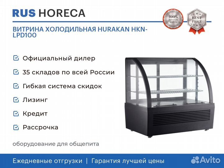 Витрина холодильная hurakan HKN-LPD100