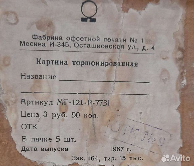 Картина 1967 г